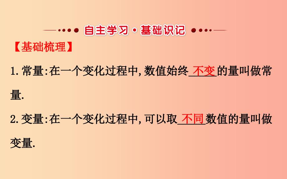 2019版七年级数学下册第三章变量之间的关系3.1用表格表示的变量间关系教学课件（新版）北师大版.ppt_第2页