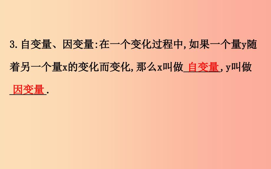 2019版七年级数学下册第三章变量之间的关系3.1用表格表示的变量间关系教学课件（新版）北师大版.ppt_第3页