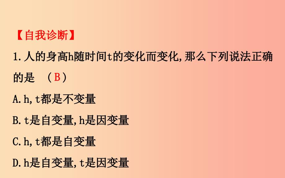 2019版七年级数学下册第三章变量之间的关系3.1用表格表示的变量间关系教学课件（新版）北师大版.ppt_第4页