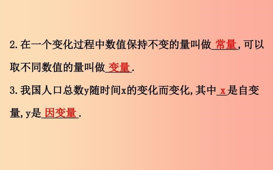 2019版七年级数学下册第三章变量之间的关系3.1用表格表示的变量间关系教学课件（新版）北师大版.ppt_第5页