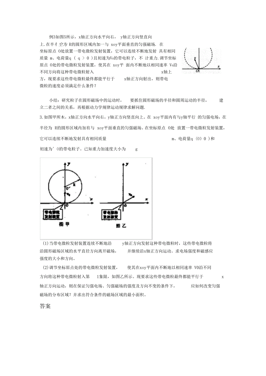 圆形磁场中的几个典型问题_第2页