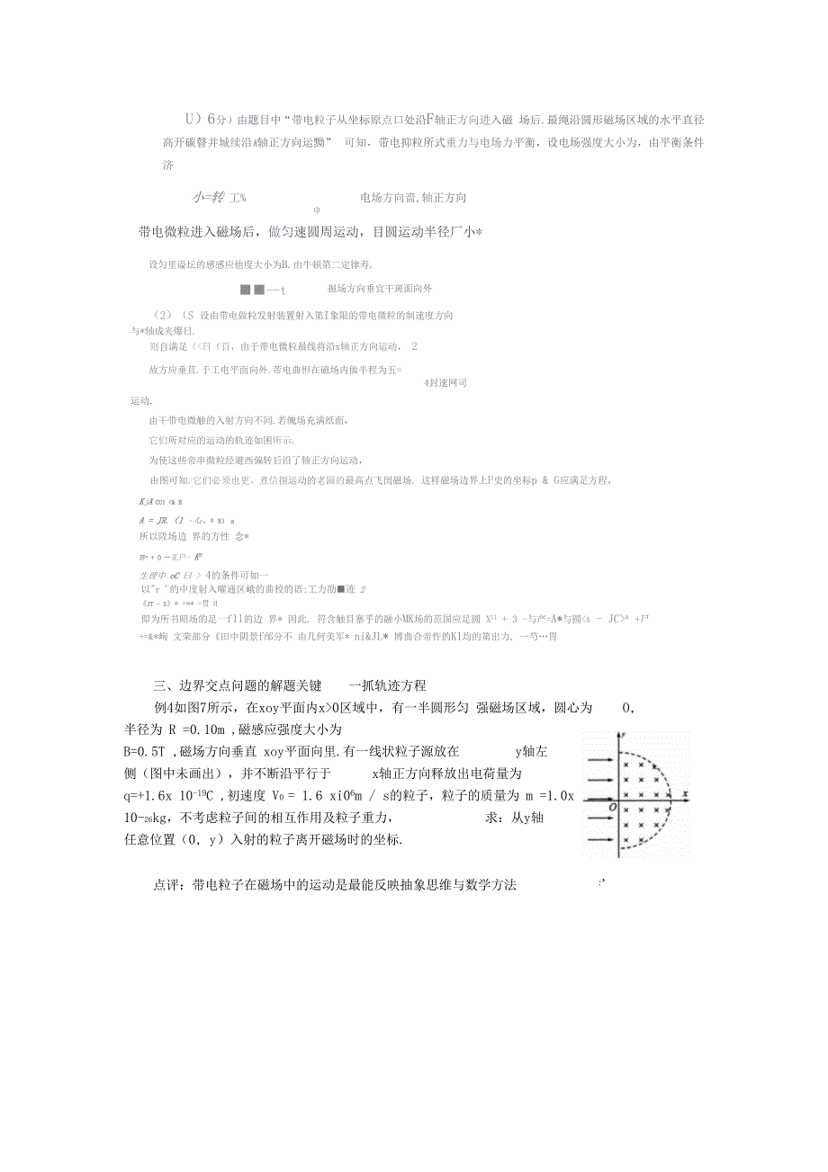 圆形磁场中的几个典型问题_第3页