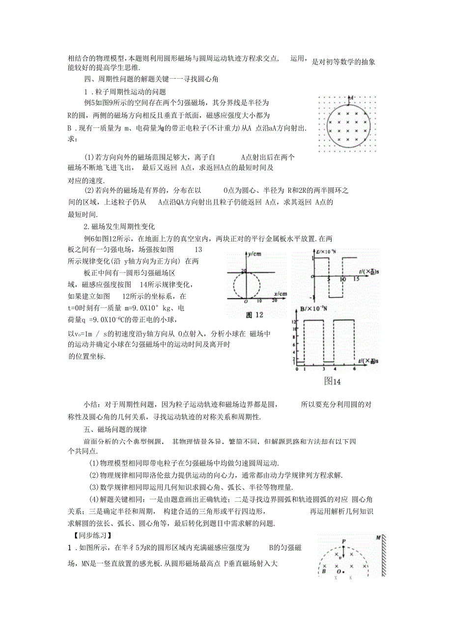 圆形磁场中的几个典型问题_第4页