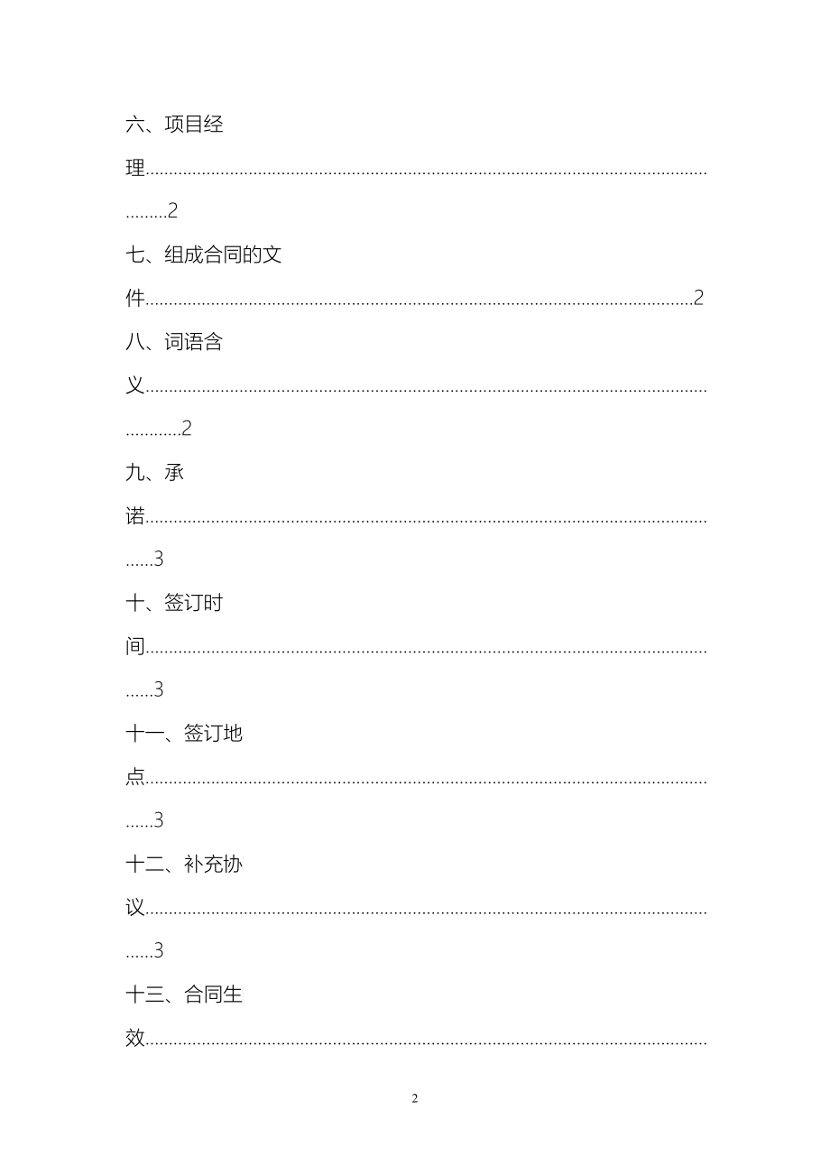 河北省建设工程施工合同XXXX示范文本_第3页