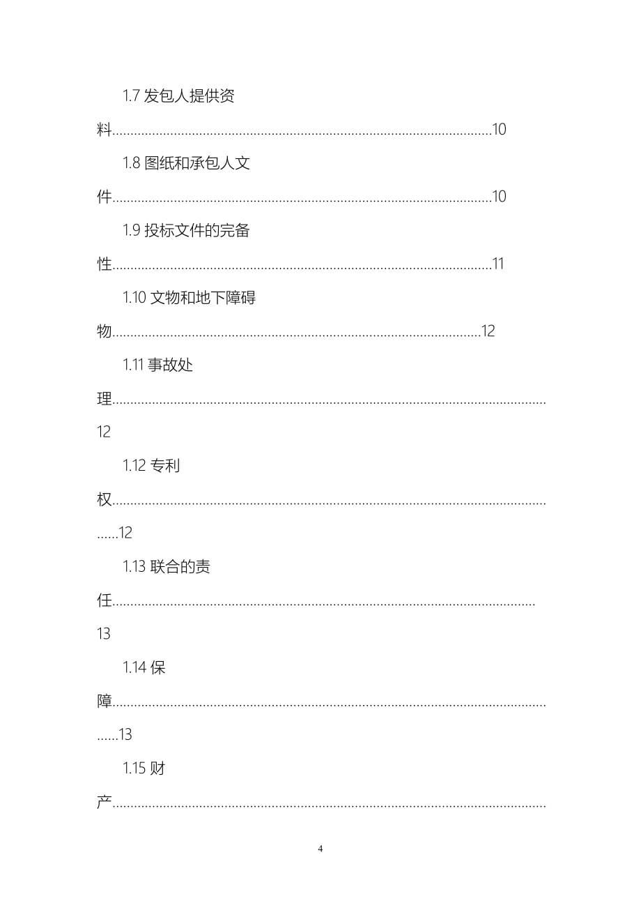 河北省建设工程施工合同XXXX示范文本_第5页