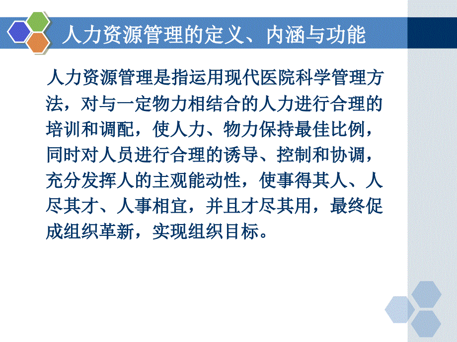 医院药学人力资源管理实施成效PPT课件_第3页