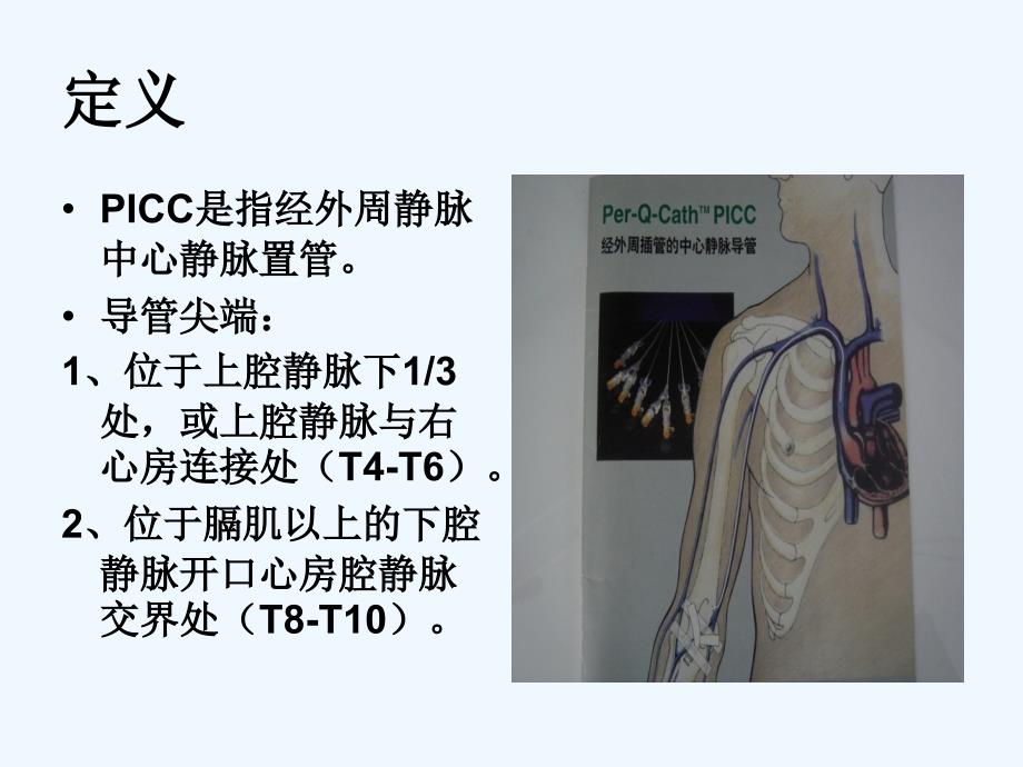 新生儿PICC置管及护理_第2页