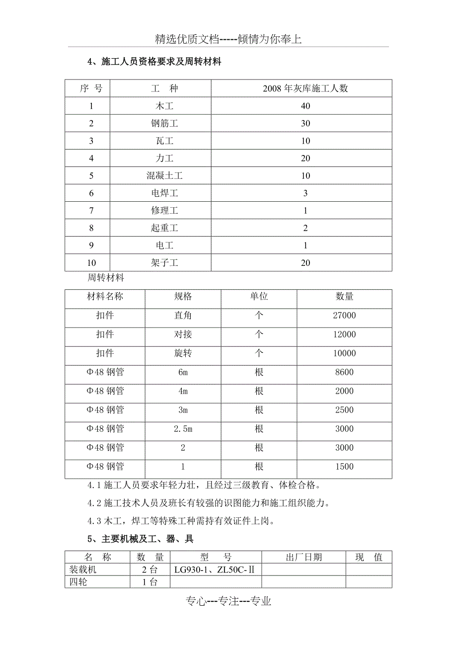 灰库施工方案(最新)_第3页