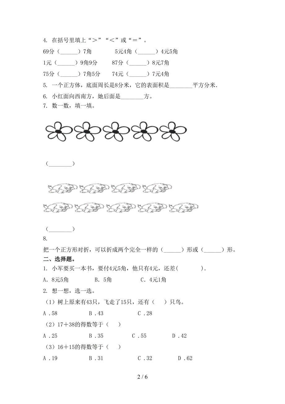 苏教版一年级数学上学期第一次月考考试强化检测_第2页