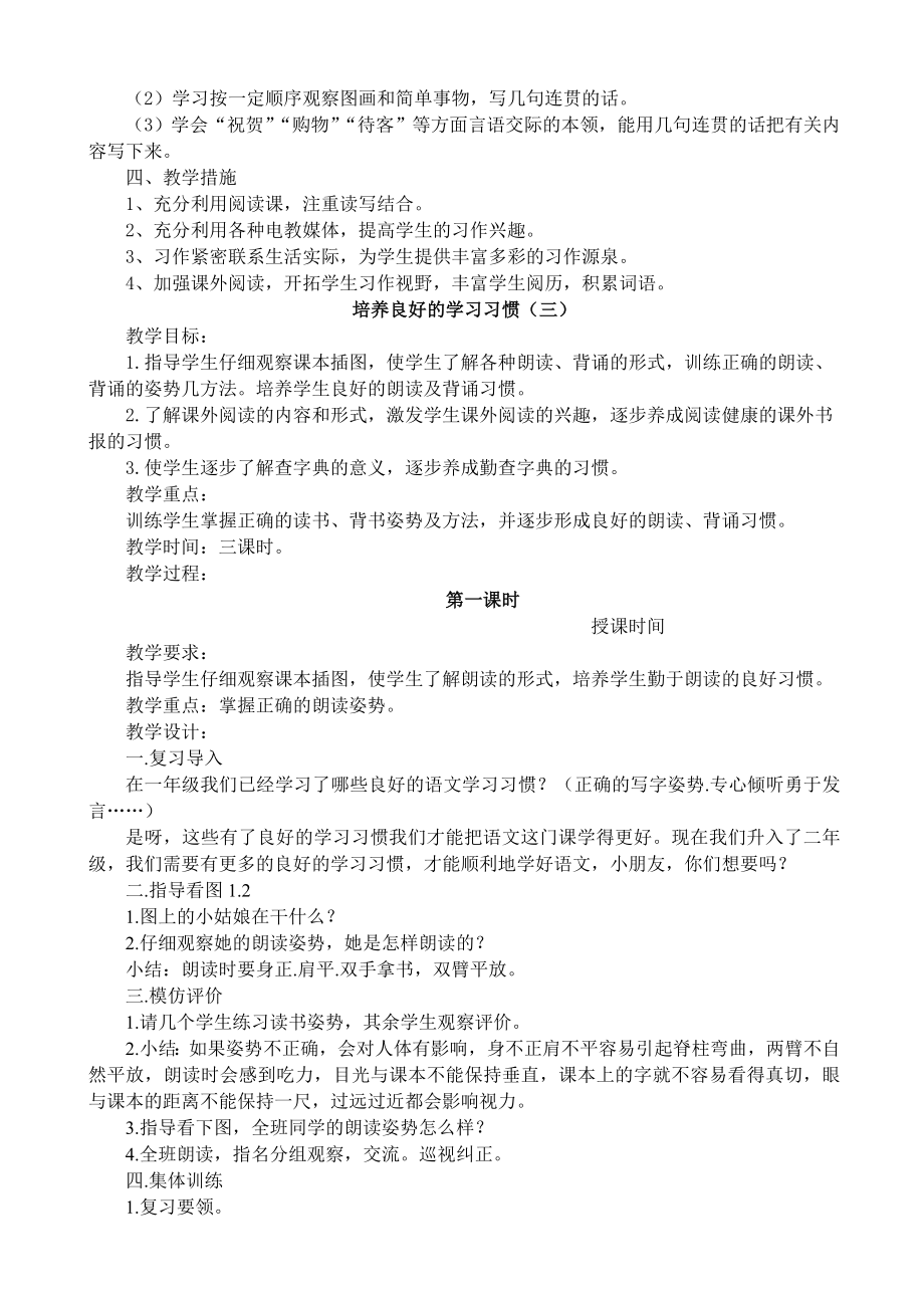 苏教版二年级上册语文教案(全册)名师制作精品教学课件_第2页