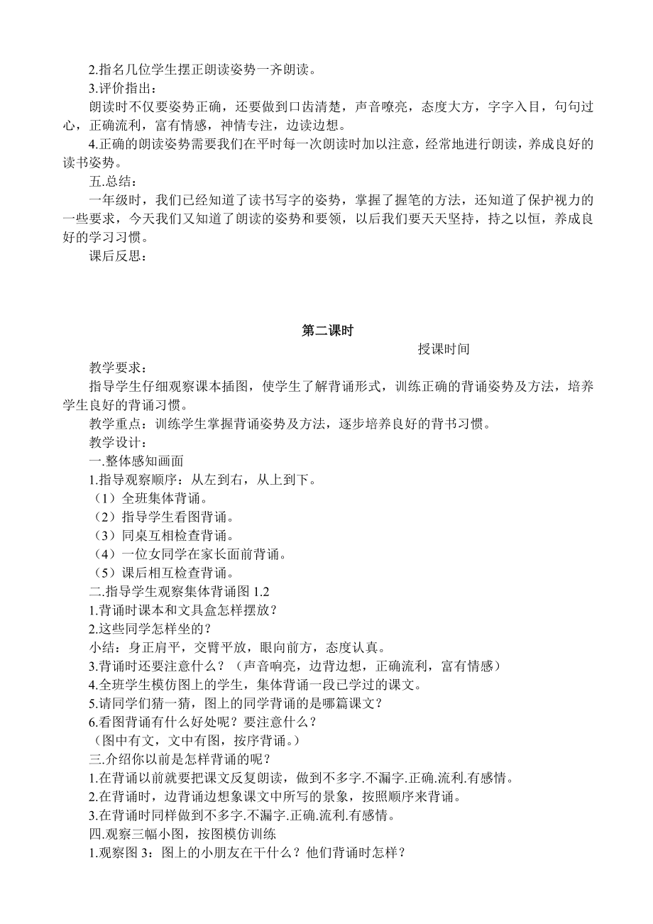 苏教版二年级上册语文教案(全册)名师制作精品教学课件_第3页