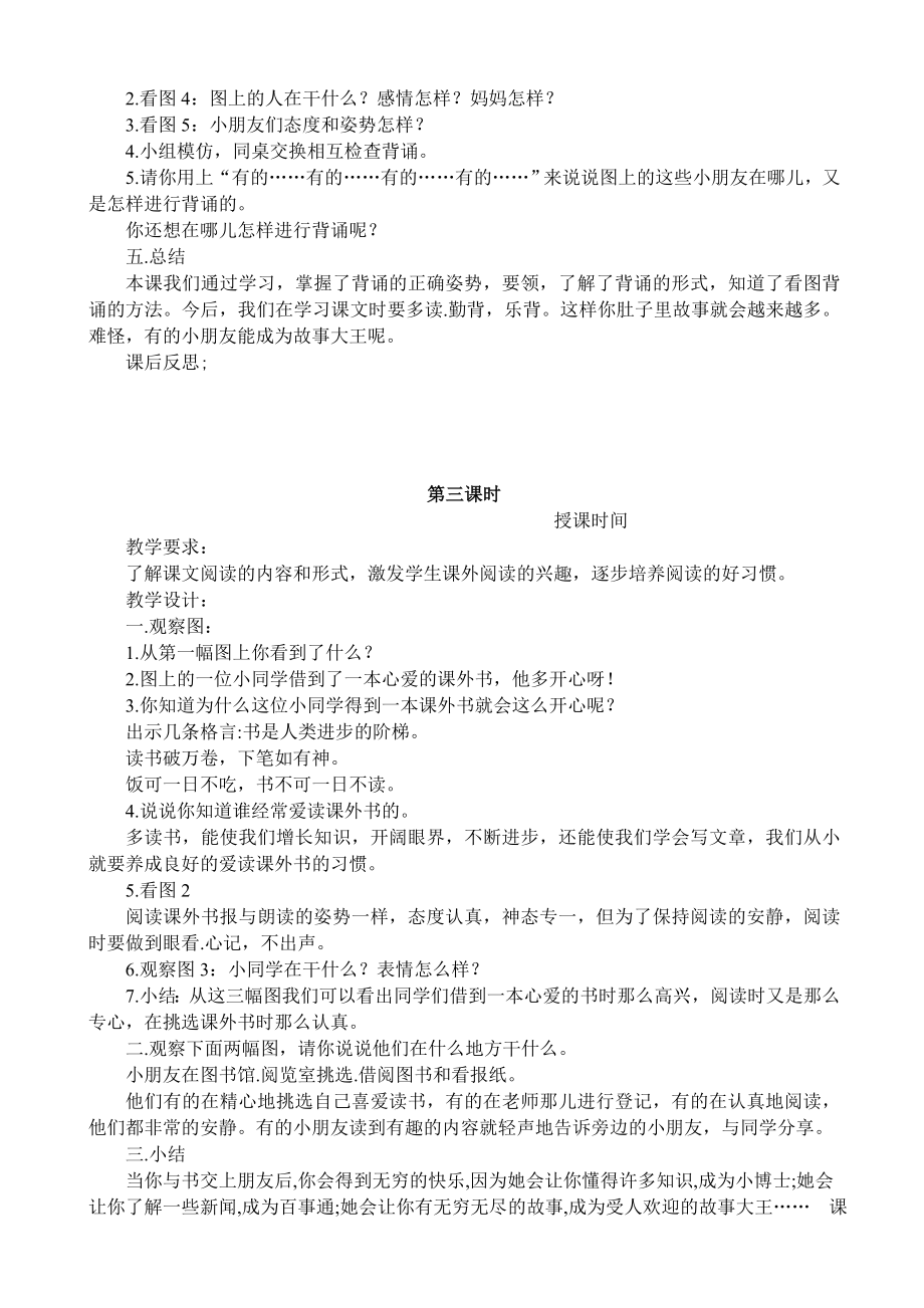 苏教版二年级上册语文教案(全册)名师制作精品教学课件_第4页