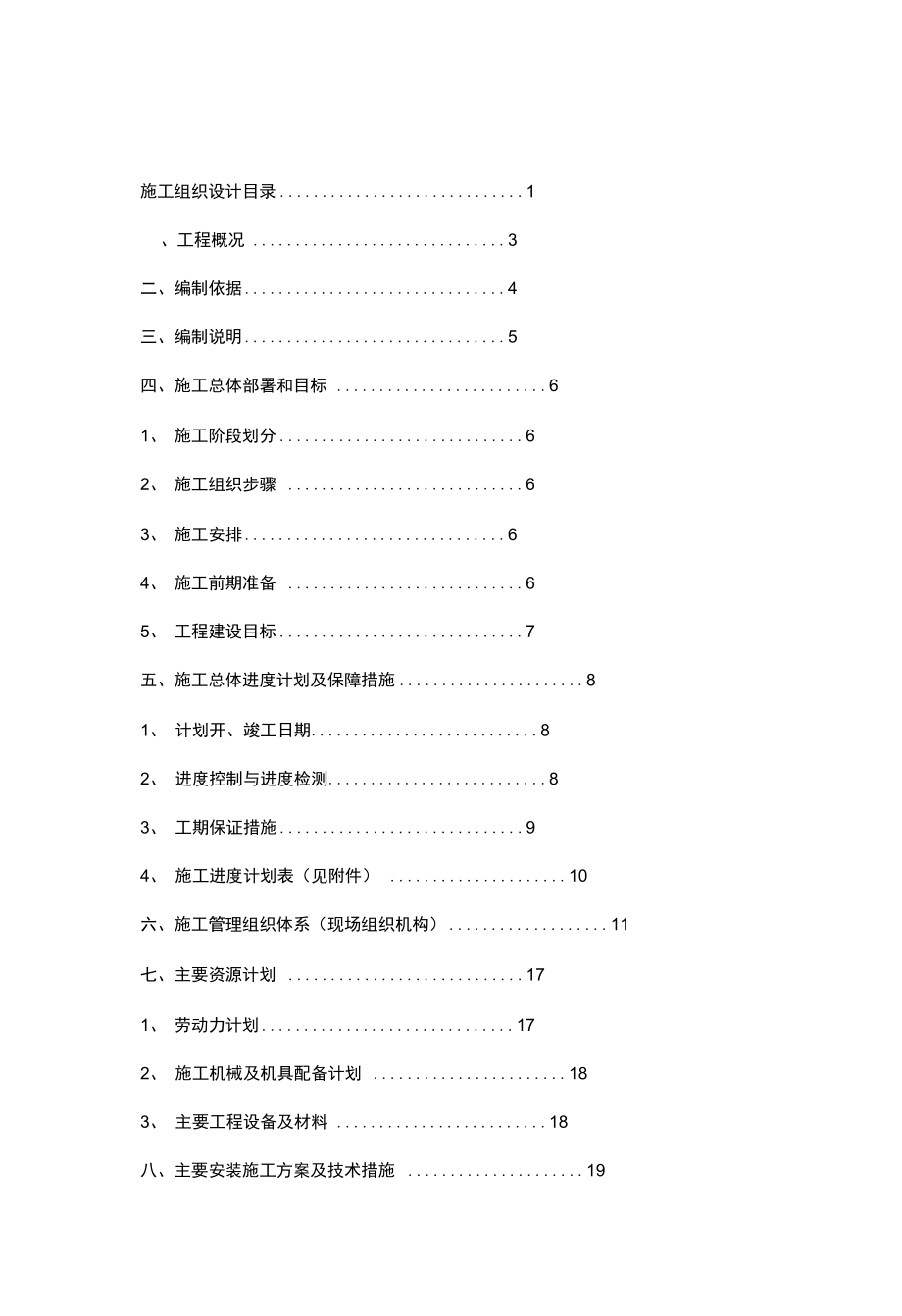 体育场照明工程施工组织设计方案_第2页