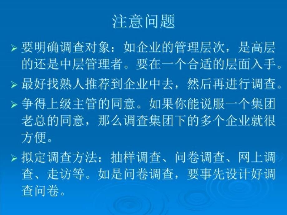 最新如何进行企业调查PPT课件_第4页