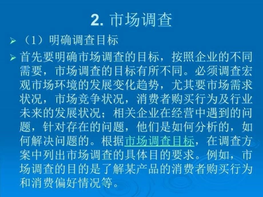 最新如何进行企业调查PPT课件_第5页