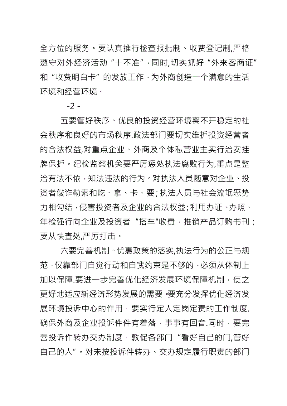 关于优化环境的心得体会.docx_第4页