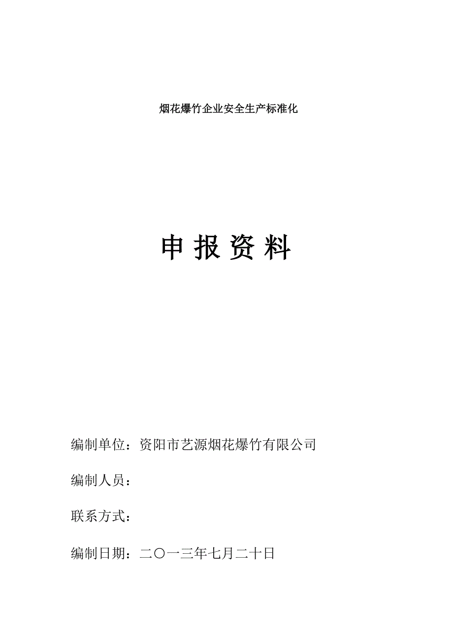 经营企业自评报告及评分表_第1页