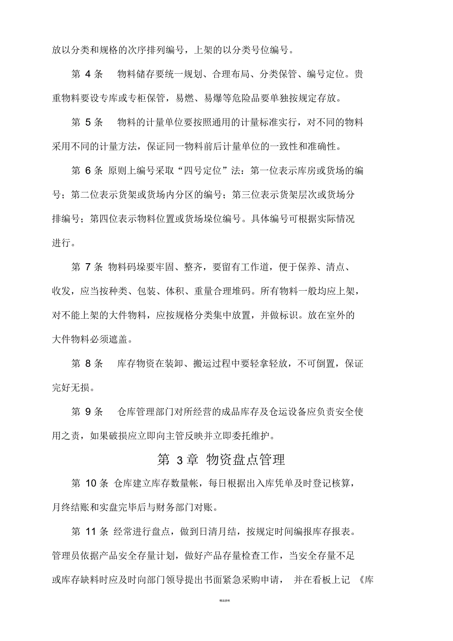 物料储存管理制度_第2页