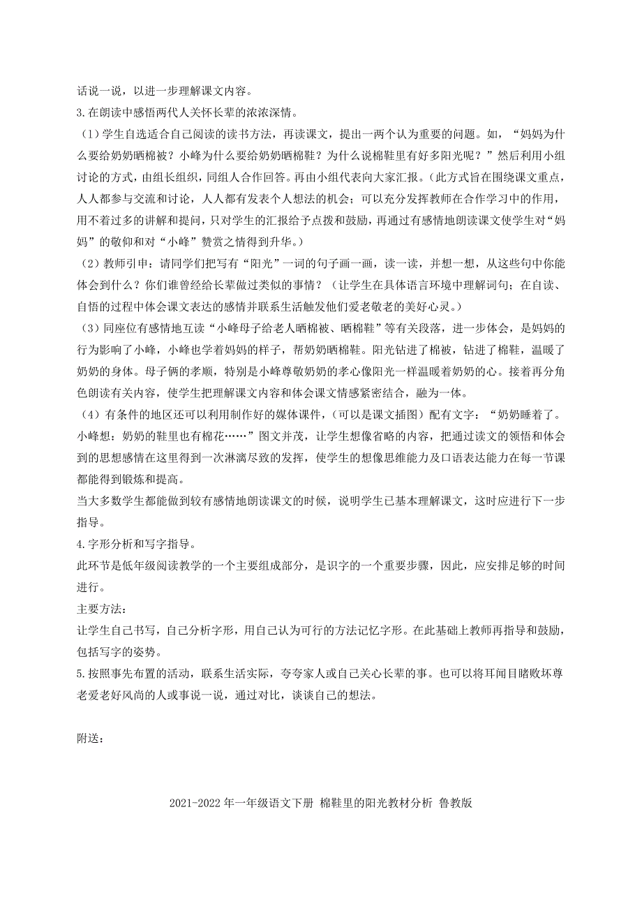 2021-2022年一年级语文下册 棉鞋里的阳光4教案 鲁教版_第2页