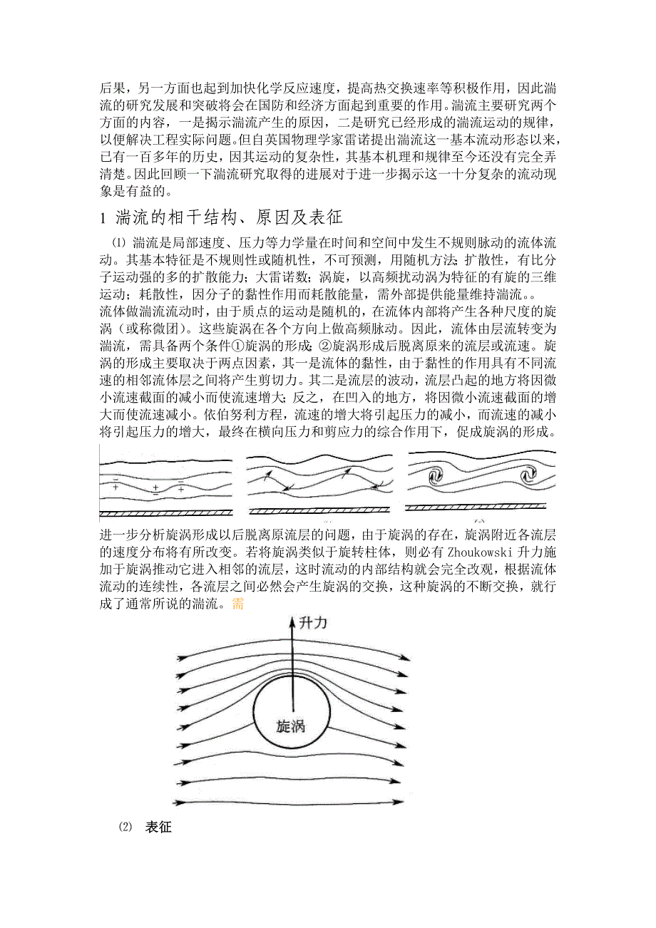 湍流的研究进展论文_第2页