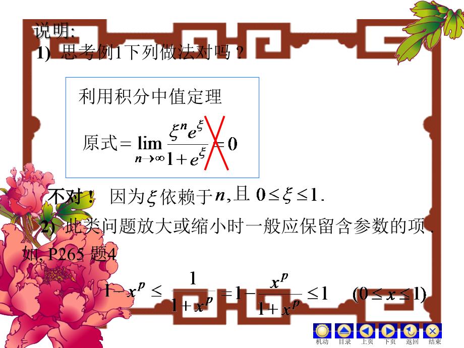 定积分及其计算方法.ppt_第2页