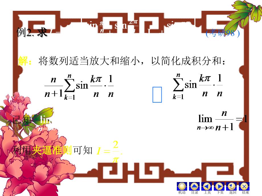 定积分及其计算方法.ppt_第3页