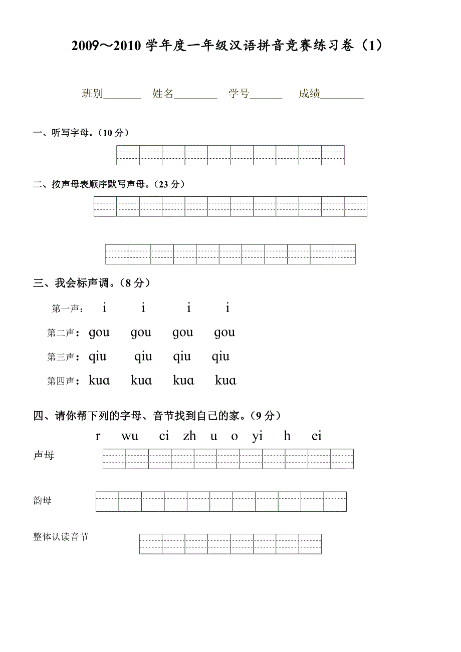 幼小衔接汉语拼音知识练习题_第3页