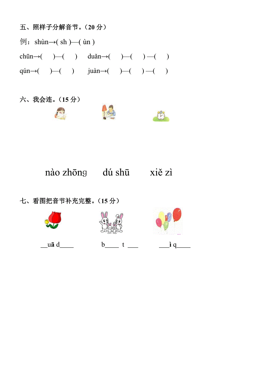 幼小衔接汉语拼音知识练习题_第4页