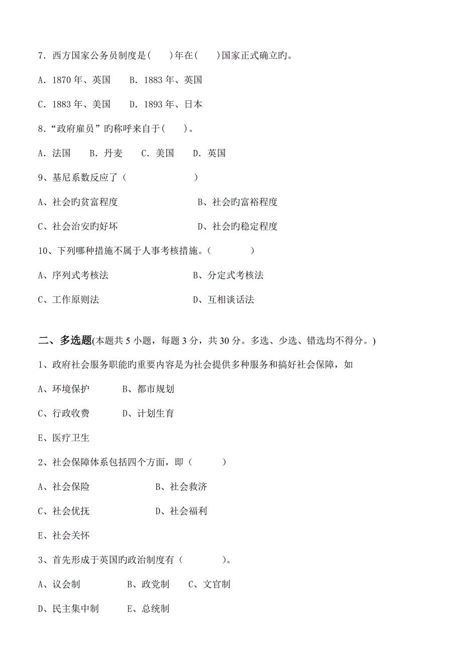 行政管理学第阶段测试题_第2页