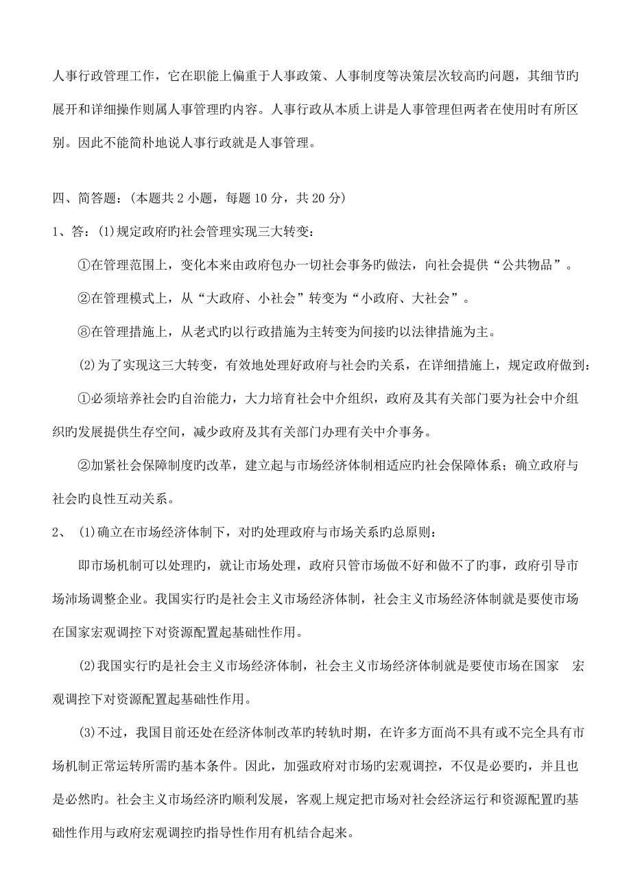 行政管理学第阶段测试题_第5页