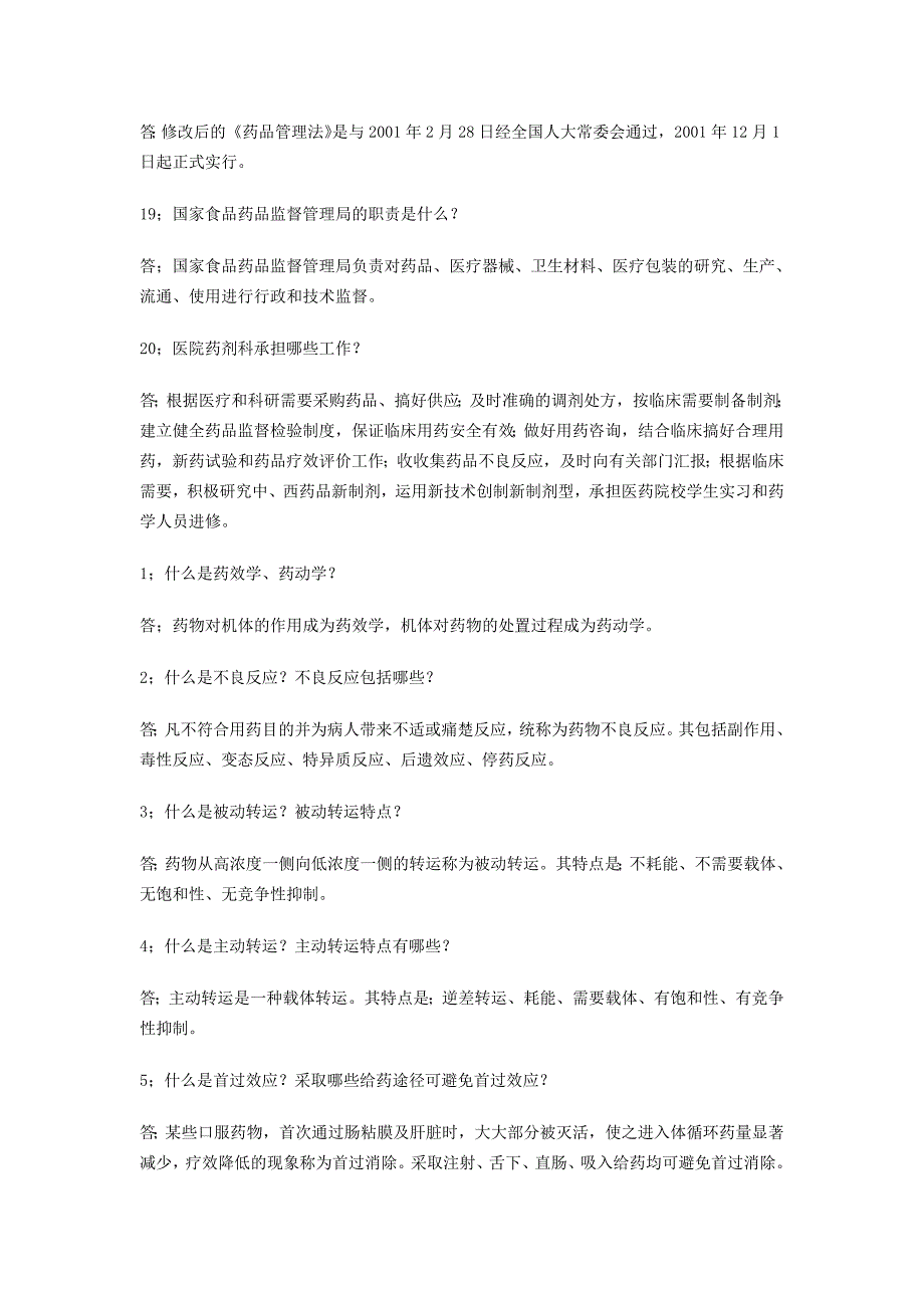 河北省唐山市西药药剂员复习题.doc_第4页