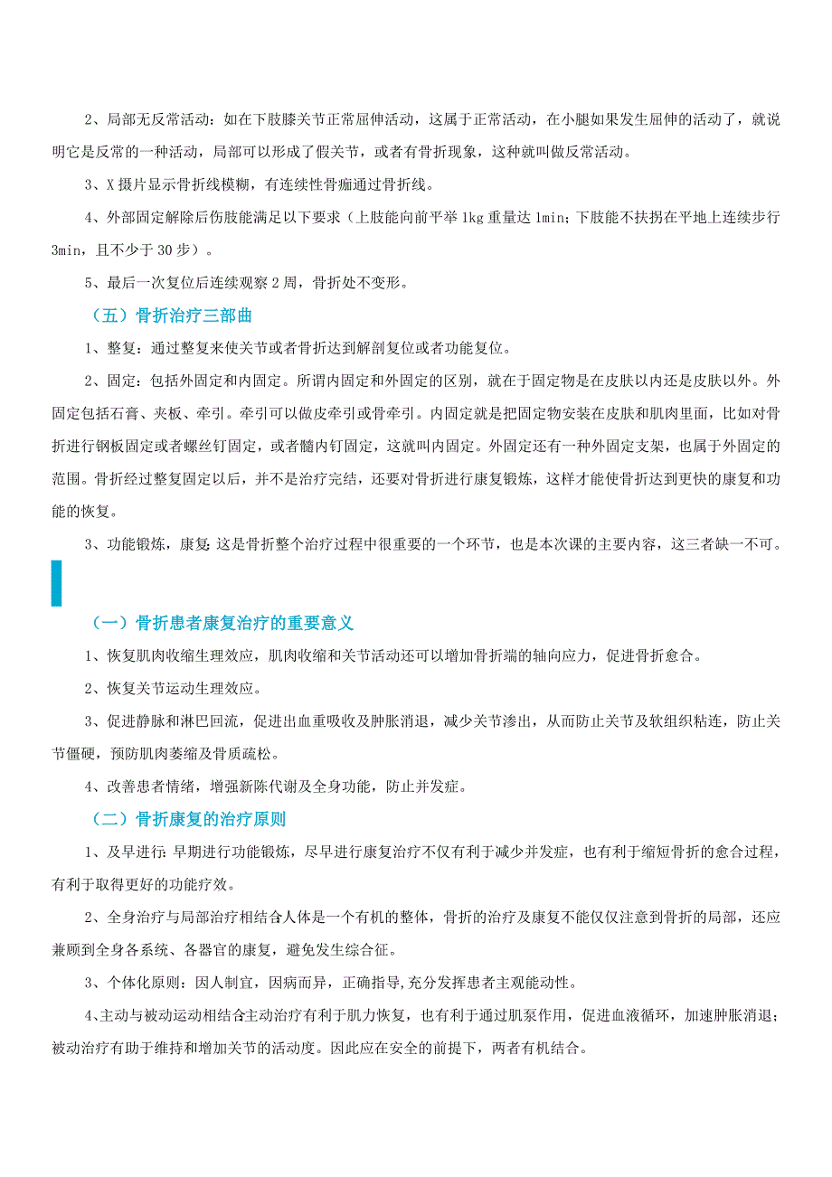 骨折的康复训练 上海华东医院骨科 黄东辉.doc_第2页