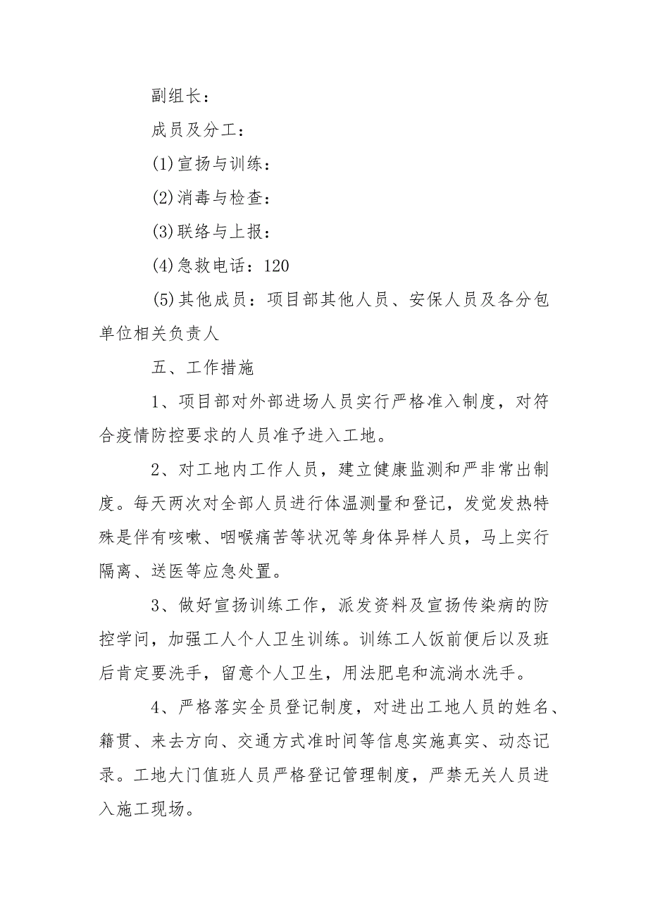 建筑工地节后复工新型冠状病毒感染的肺炎疫情防控工作方案_第3页