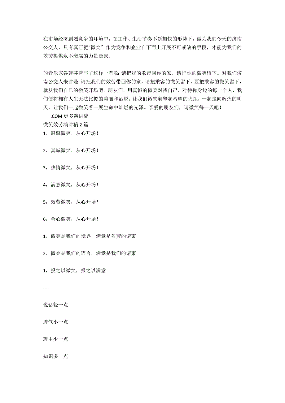 微笑服务演讲稿范文4篇_第3页