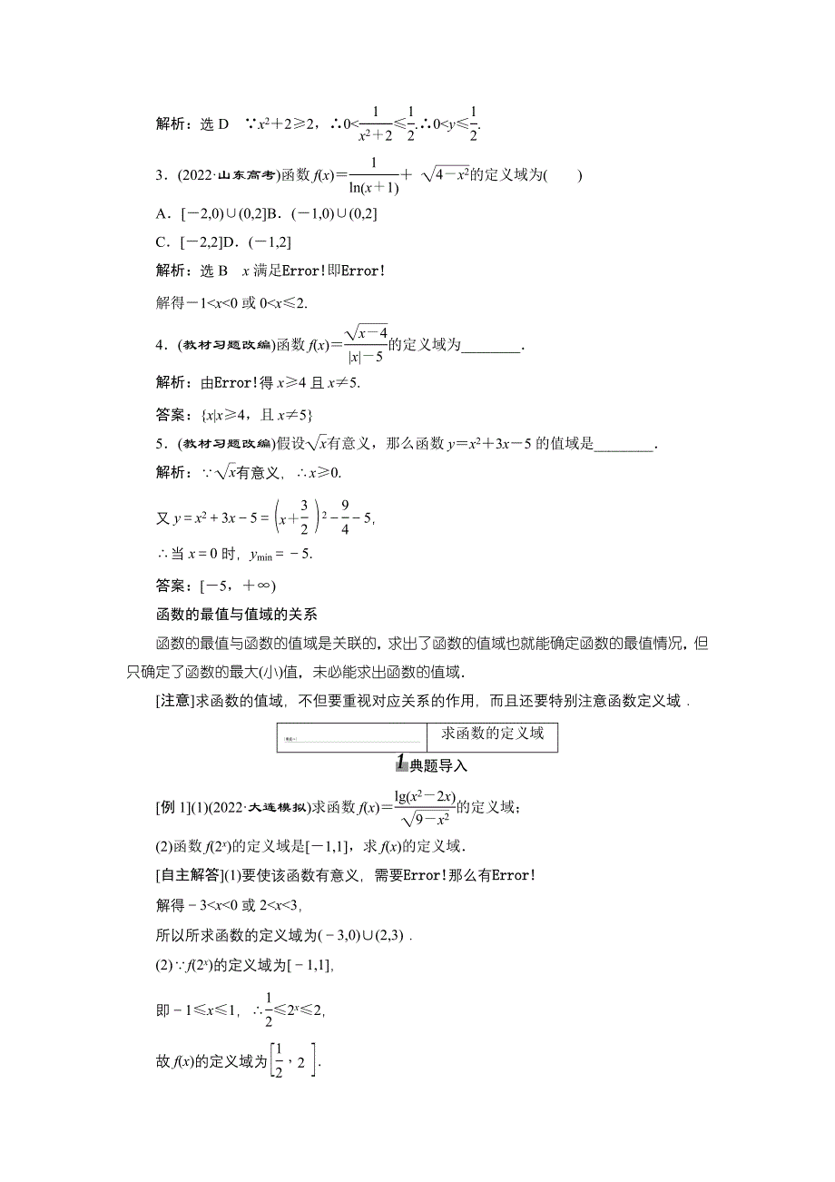 2022届高考数学总复习教学案函数的定义域和值域.docx_第2页