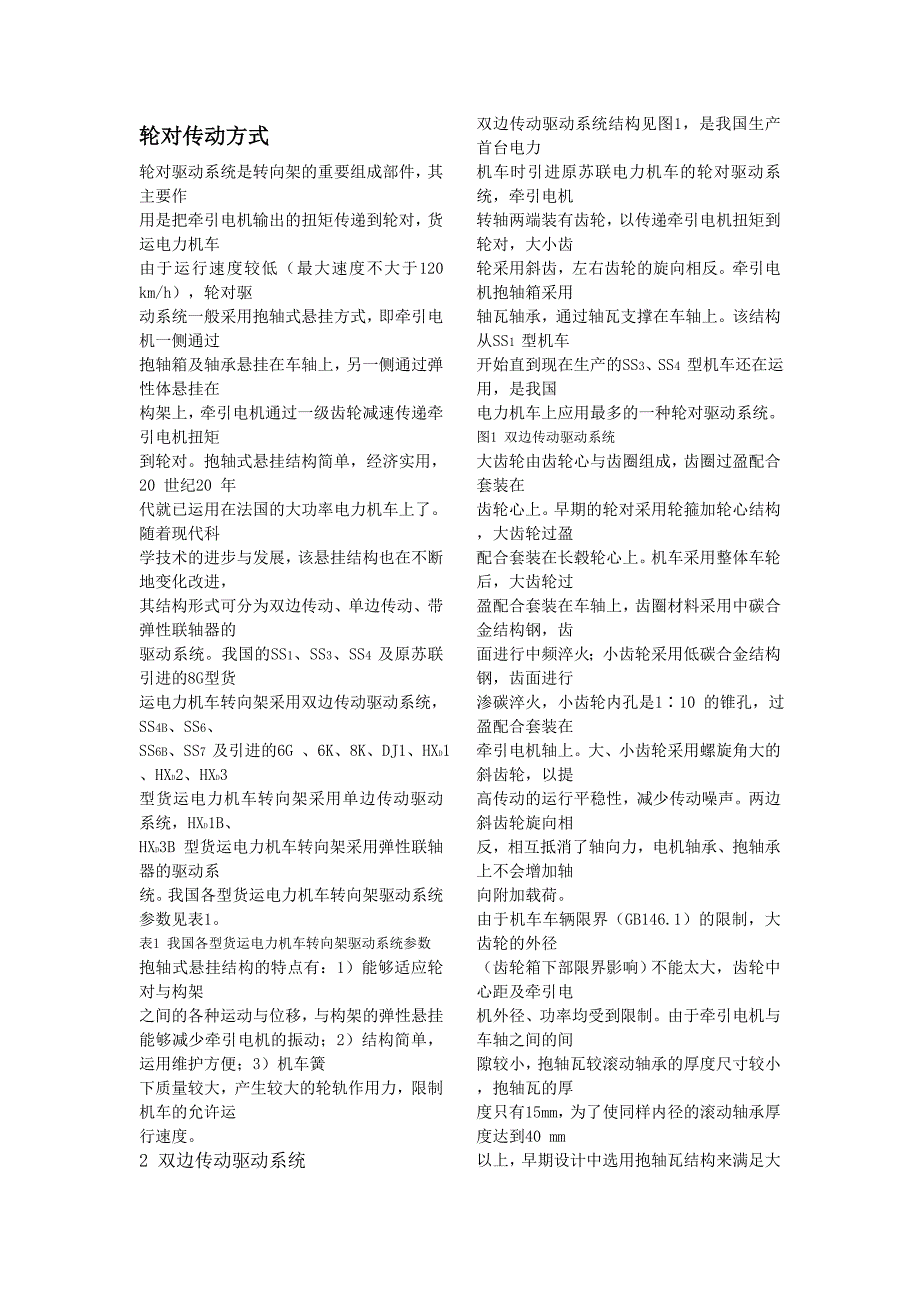 电机与轮对的传动方式_第2页