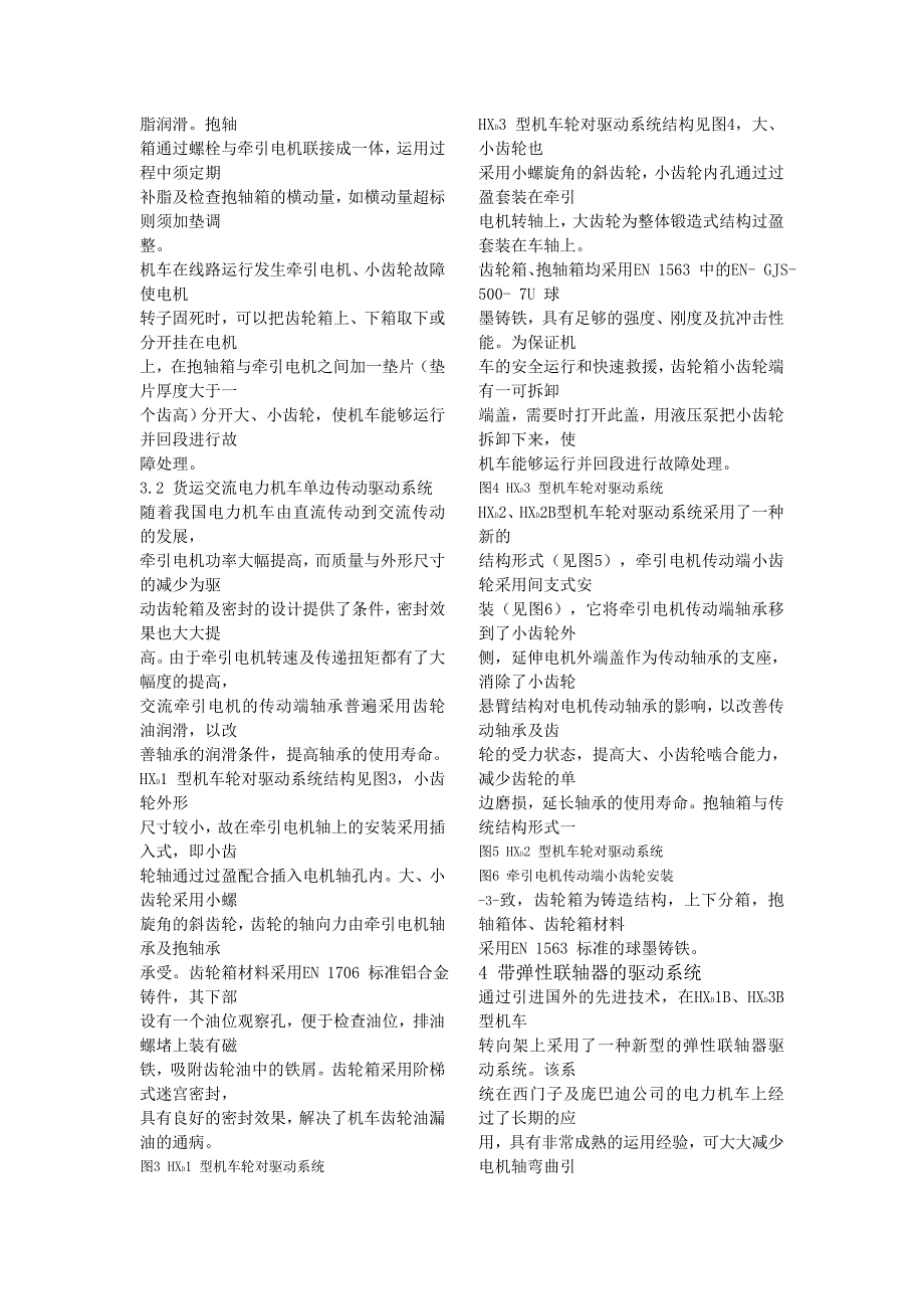 电机与轮对的传动方式_第4页