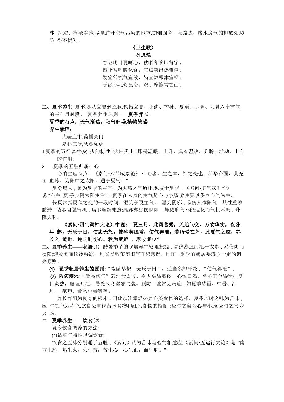 四时养生、药食同源_第4页