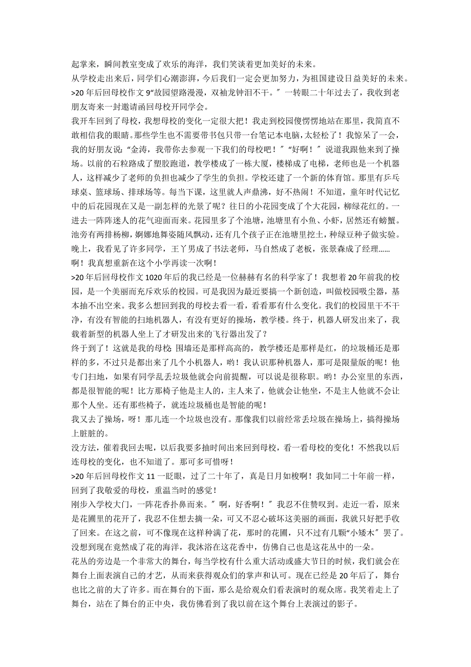 20年后回母校作文(通用15篇)（20年的母校作文400字）_第4页