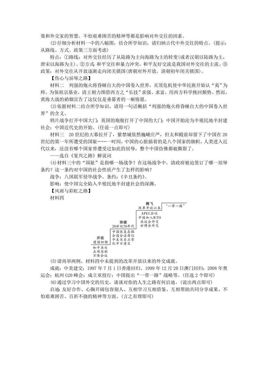 [精品]山西省中考历史总复习第2篇专题聚焦专题二民族关系与对外交往试题(02)_第3页