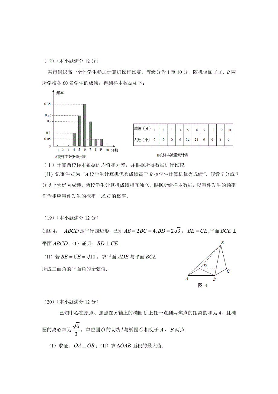 最新广东肇庆市高中毕业班数学理科第三次模拟试题含答案_第4页