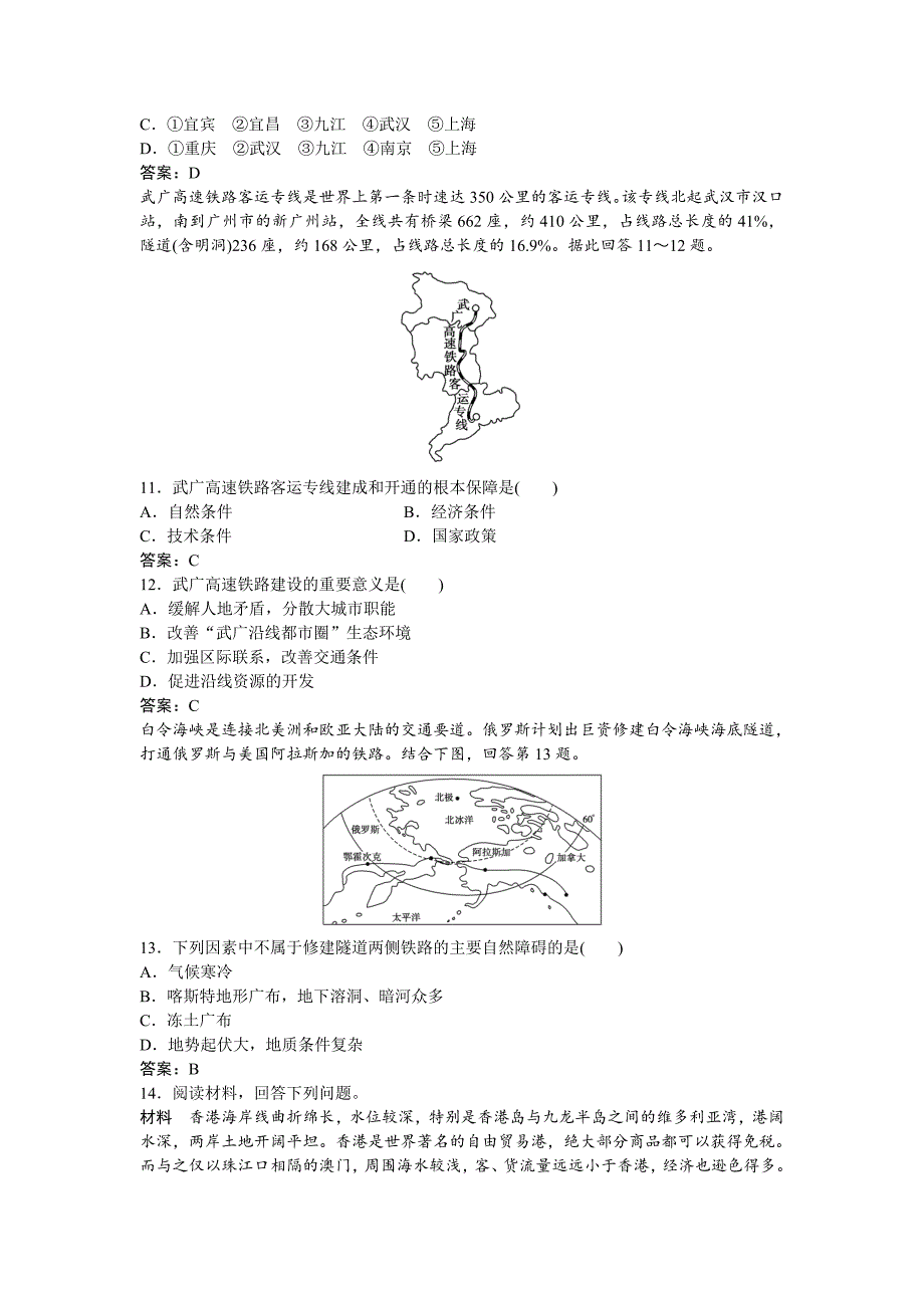 高考地理湘教版练习：必修Ⅱ第三章 区域产业活动 第四节课后达标检测 Word版含答案_第3页