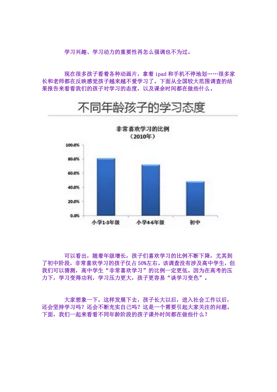 北师大教授边玉芳如何让孩子真正爱上学习.doc_第2页