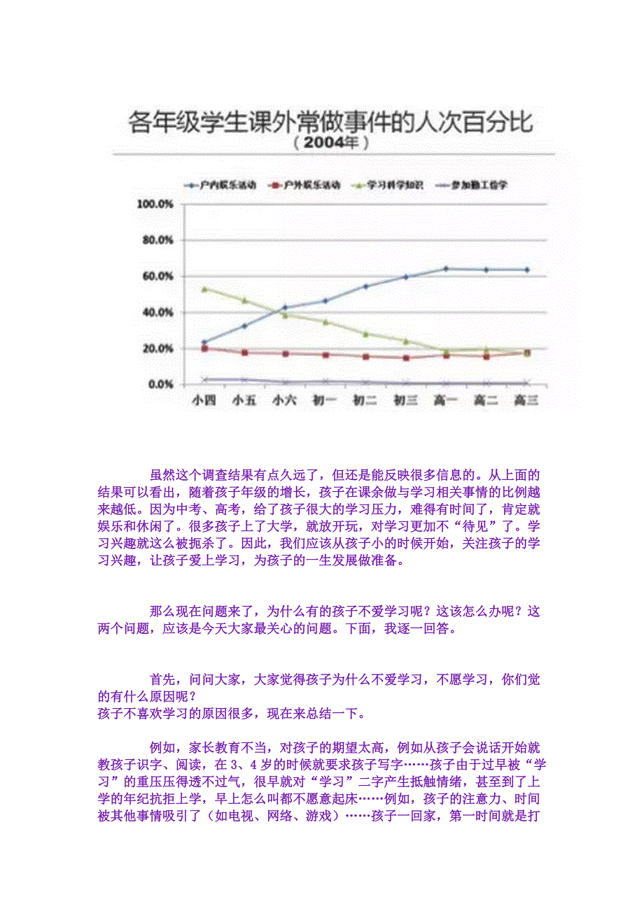 北师大教授边玉芳如何让孩子真正爱上学习.doc_第3页