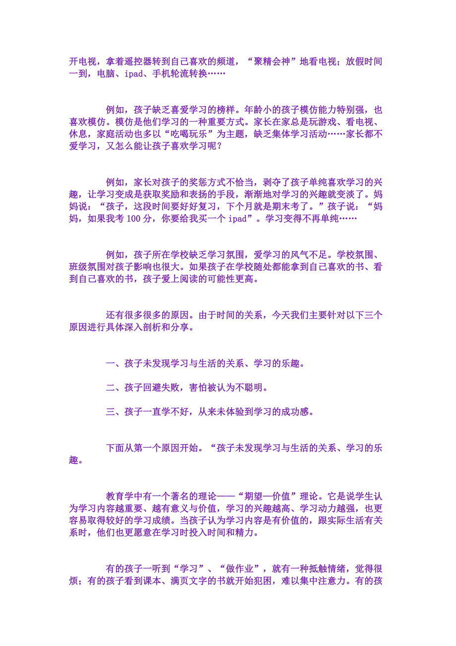 北师大教授边玉芳如何让孩子真正爱上学习.doc_第4页