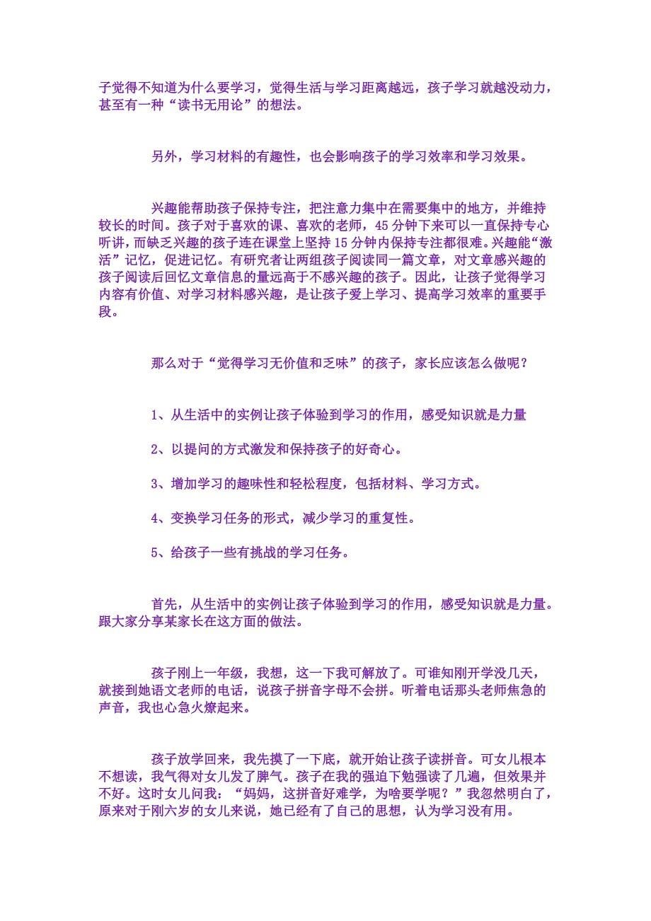 北师大教授边玉芳如何让孩子真正爱上学习.doc_第5页