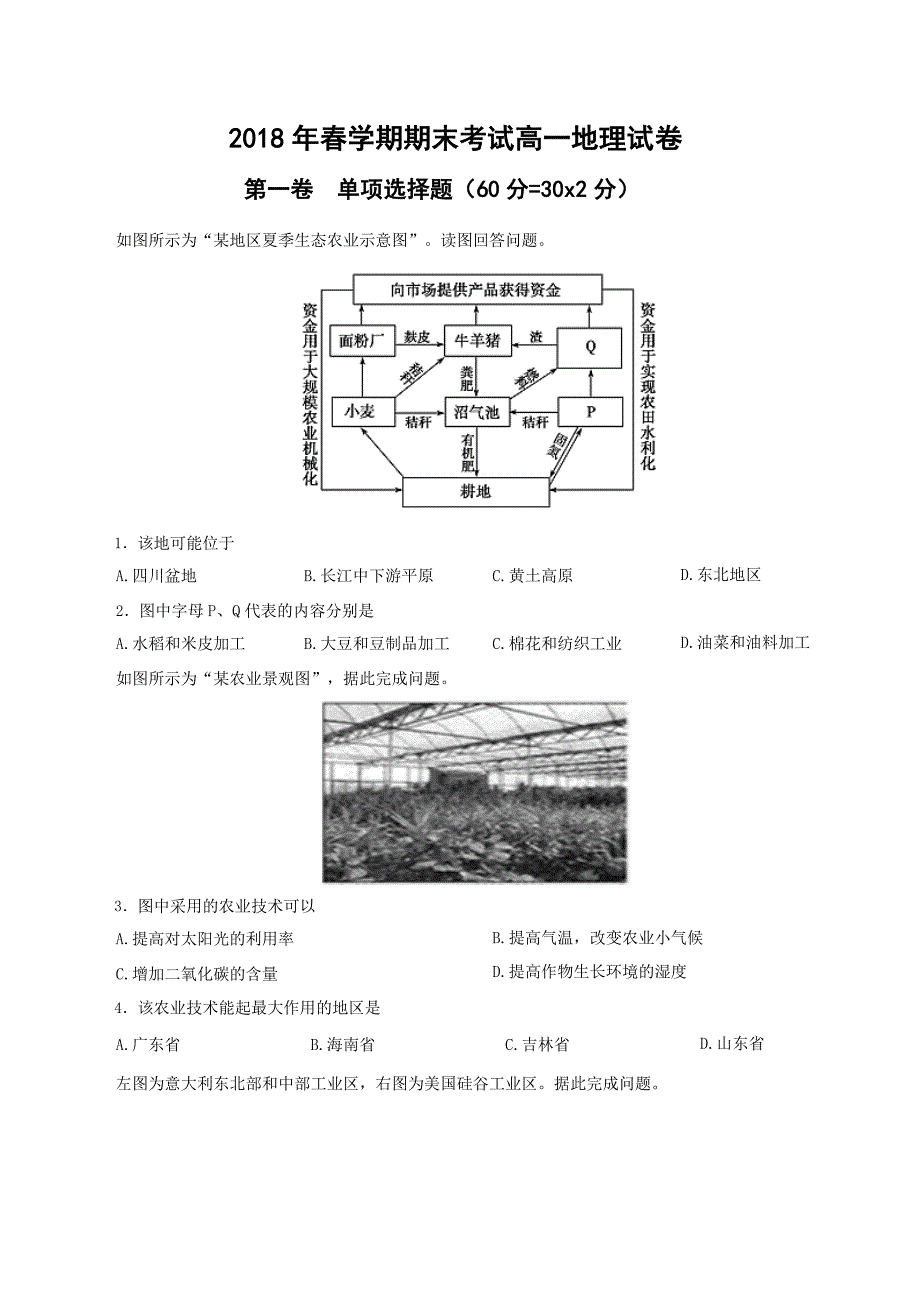 高一地理期末试卷及答案.docx_第1页