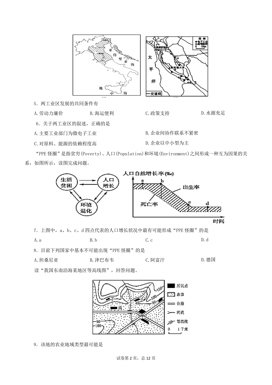 高一地理期末试卷及答案.docx_第2页