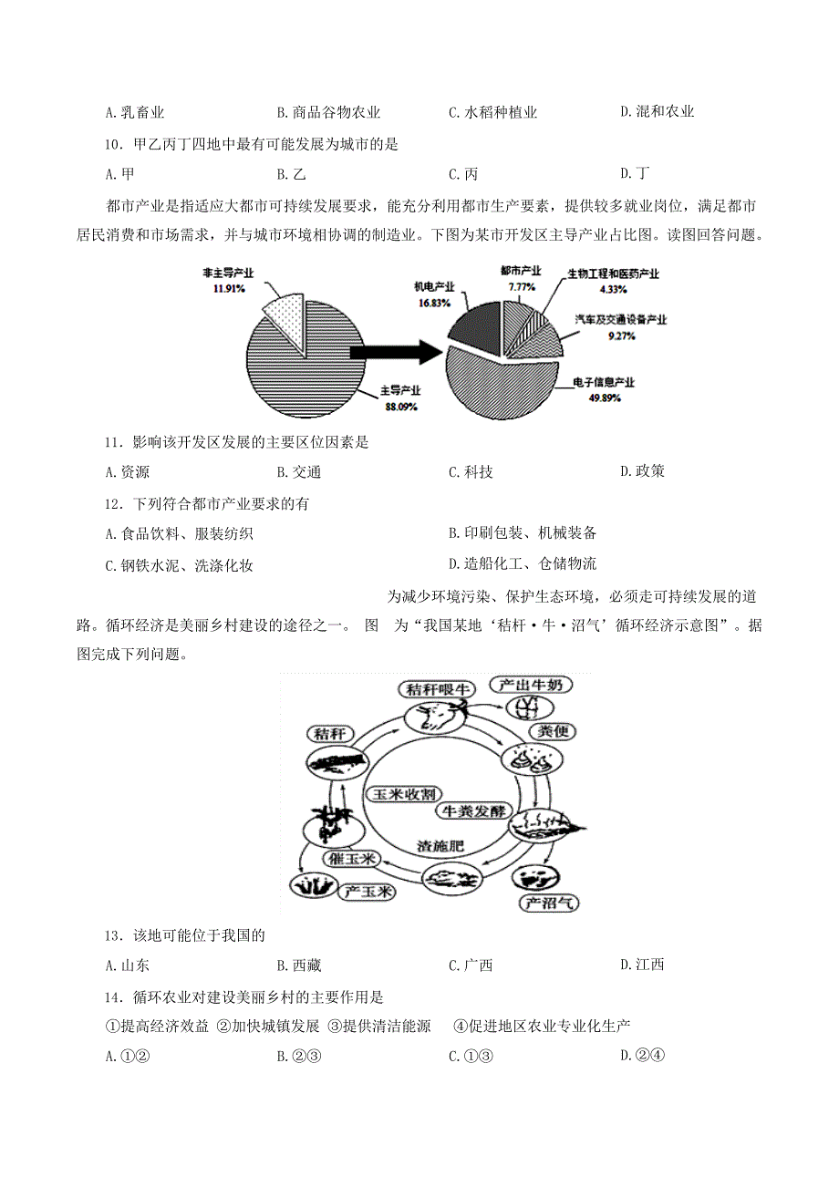 高一地理期末试卷及答案.docx_第3页