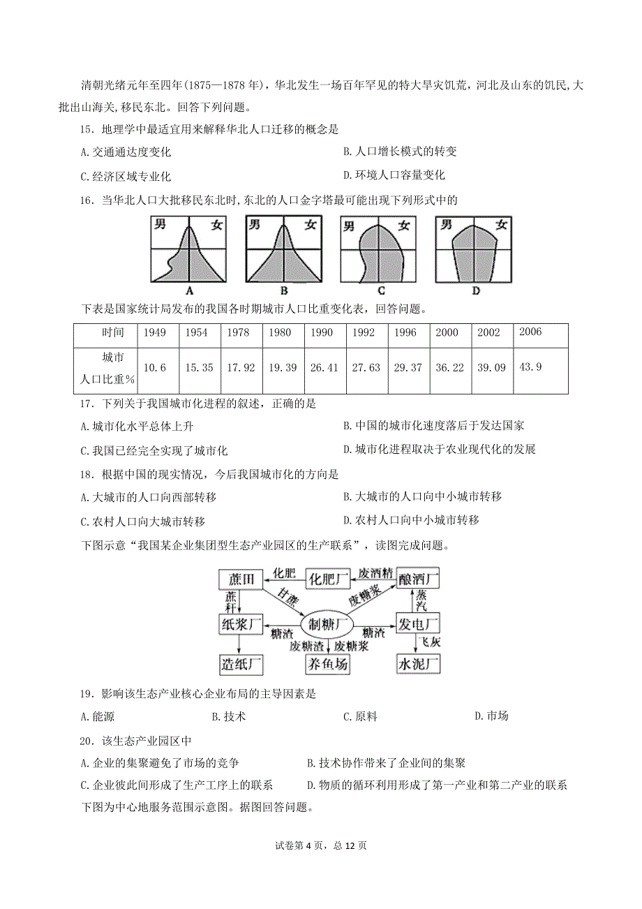 高一地理期末试卷及答案.docx_第4页